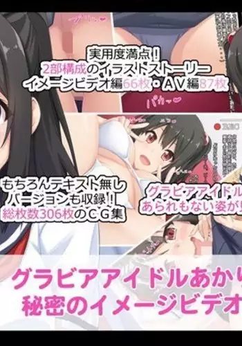 Gravure Idol Akari Himitsu no Image Video -IV hen-