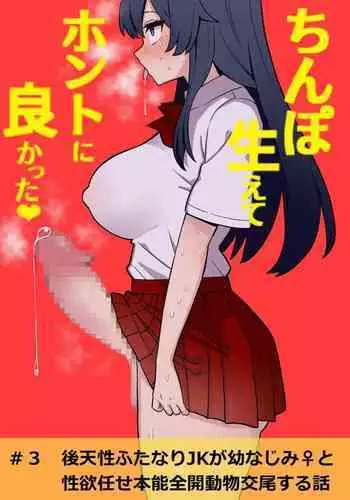 Koutensei Futanari JK ga Seiyoku ni Makete Shikozaru ni Naru Hanashi #3