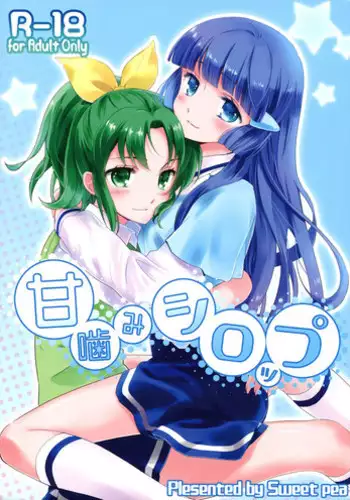 (C82) [SWEET PEA, COCOA BREAK (Ooshima Tomo, Ooshima Towa, Takano Saku)] Amagami Syrup | Love Bite Syrup (Smile Precure!) [English] [Yuri-ism]
