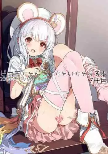 Vikala-chan to Ichaicha Suru Hon 7 Satsume