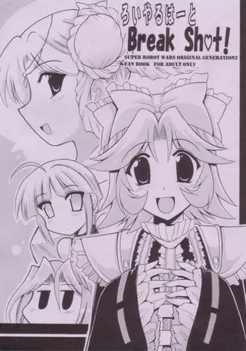 (SC27) [Leaz Koubou (Oujano Kaze)] Royal Heart Break Shot! (Super Robot Wars)