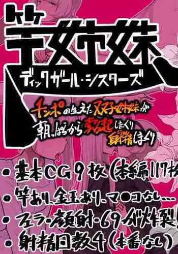 竿姉妹～チンポの生えた双子姉妹が朝っぱらから勃起しまくり射精しまくり～