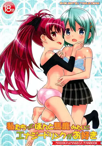 (C80) [Byousatsu Tanukidan (Saeki Tatsuya)] Watashi-tachitte Honto Baka Mitai ni Energy Drink ga Osuki (Puella Magi Madoka Magica) [English] [Doujins.com]