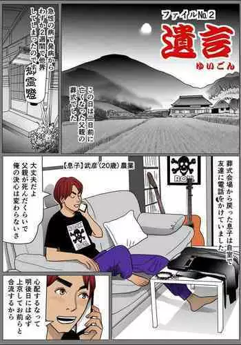 Haha no Namachitsu File No. 2