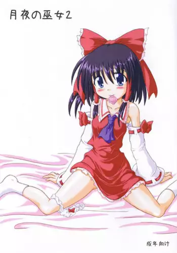 (C69) [Schwester (Inasaki Shirau)] Tsukiyo no Miko 2 (Touhou Project)