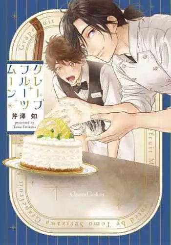 Grapefruit Moon | 葡萄柚之月 前篇+后篇