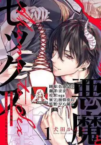 Tenseisaki de wa Mob Akuma to Sex shinai to Ikinokoremasen! | 重生之不和恶魔做就无法生存! 1-8