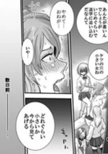 [Onna ni Yoru Onna e no Ryoujoku] Gakuen no Akuma Jukujo Seisai Lynch 01