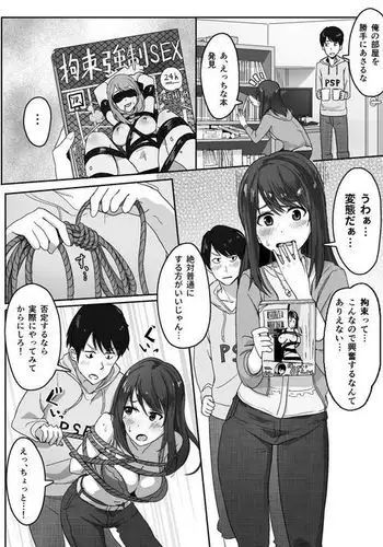 彼女に性癖がばれる話