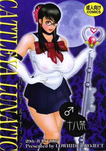 [LOWHIDE PROJECT (LOWHIDE)] Cattleya Lunatic (Queen's Blade)