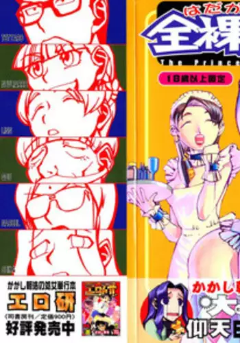 [Kakashi Asahiro] Hadaka no Oujo