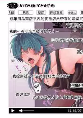 Seragaki Aoba ga Kabeshiri Haishin de Omocha Review Suru Hanashi | 瀬良垣蒼葉用壁屁直播进行玩具预览的故事