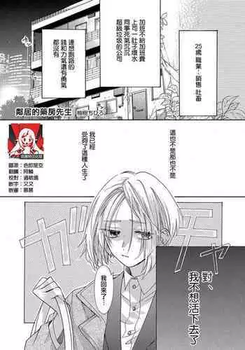 tonari no kusuriyasan | 邻居的药房先生