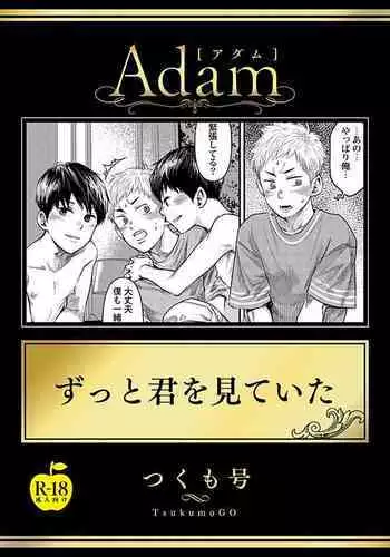 Zutto Kimi o Mite Ita