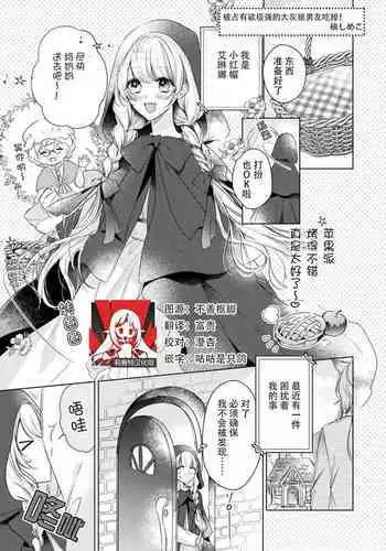 dokusen yoku tsuyome no ōkami kareshi ni tabe rare chau! | 被占有欲极强的大灰狼男友吃掉！