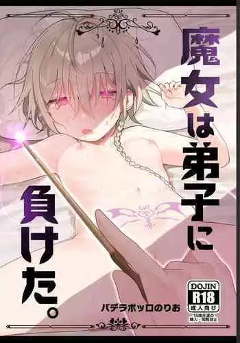 Majo wa Deshi ni Maketa. + Oshioki saretai