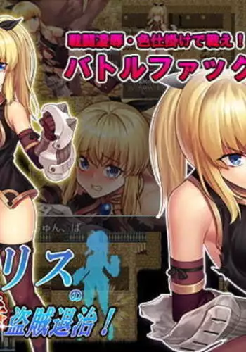 Boukensha Lilith no Tekken touzoku taiji!