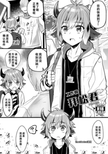 Hataraku Bison-kun | 工作的拜松君