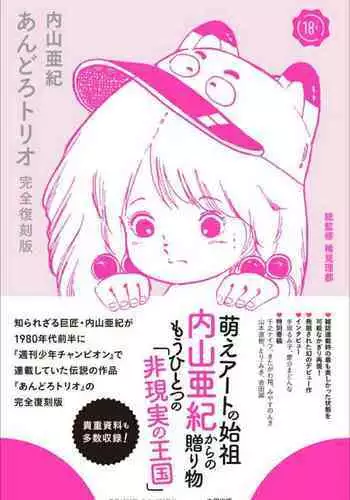 Andro-Trio Complete reprint edition | Chapter 2 + free preview