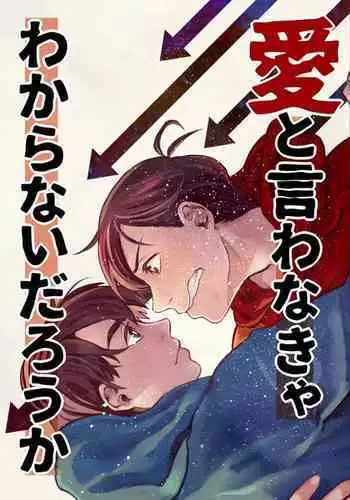 Ai to Iwanakya Wakaranai Darou ka