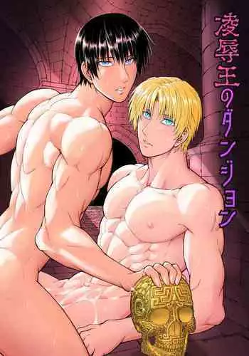 Ryoujoku-ou no Dungeon