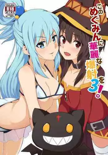 [Nikoushikou (Nekosaki Aoi)] Megumin ni Karei na Shasei o! 3 (Kono Subarashii Sekai ni Syukufuku o!) [Digital]