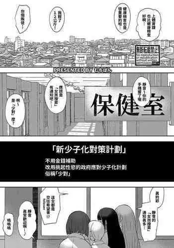 Etchina karada kao shirabe kudasai!