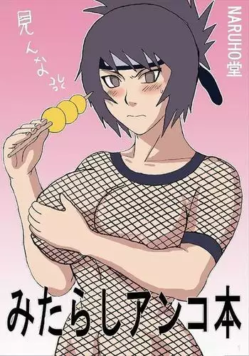 Mitarashi Anko No Hon - Mitarashi Anko Book