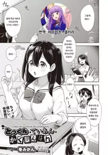 TOKKUN•TEIAN•KAKUSHINHAN