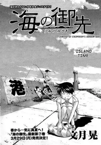 Umi no Misaki - CH62