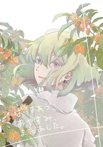 Ohayou, Oyasumi, Mata Ashita.