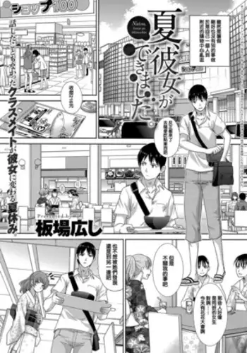 Natsu,Kanojo ga dekimashita