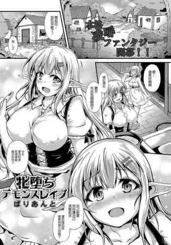 Mesu Ochi Demon Slave